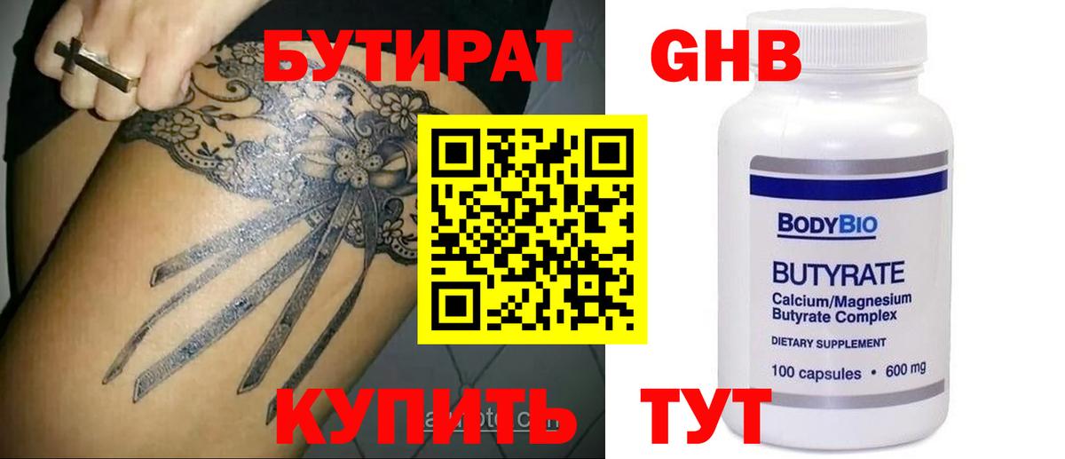 Калуга  Бутират 1.4BDO  Вход с VPN 