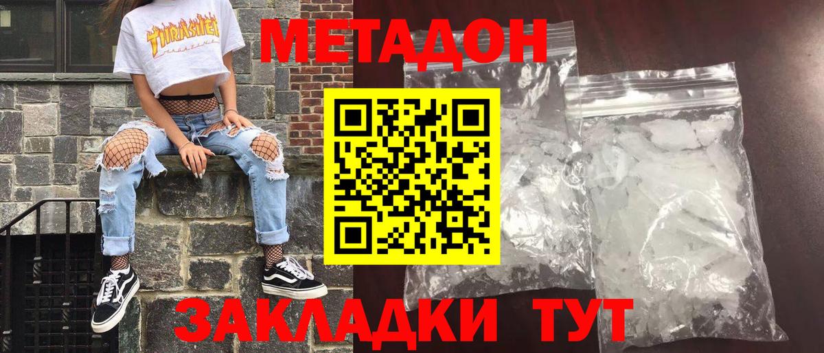 МЕТАДОН мёд Калуга