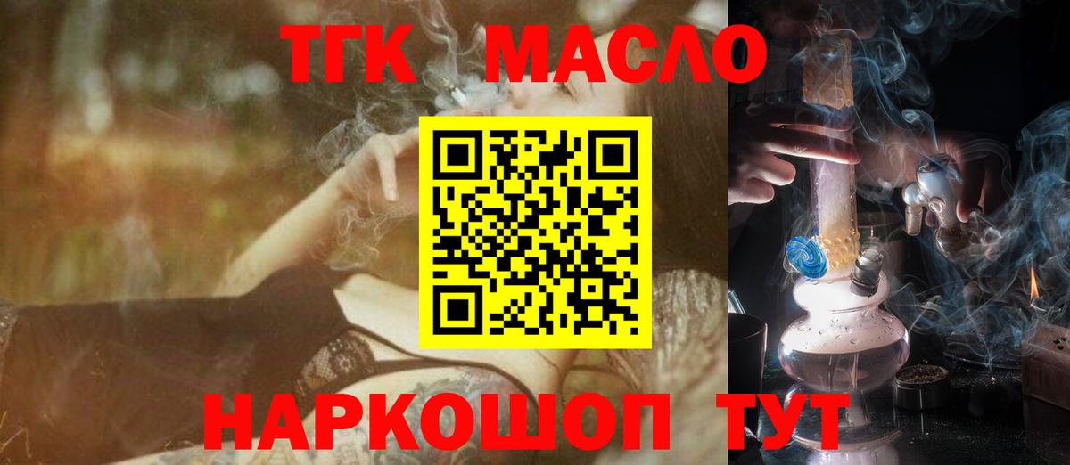 ТГК THC oil Калуга